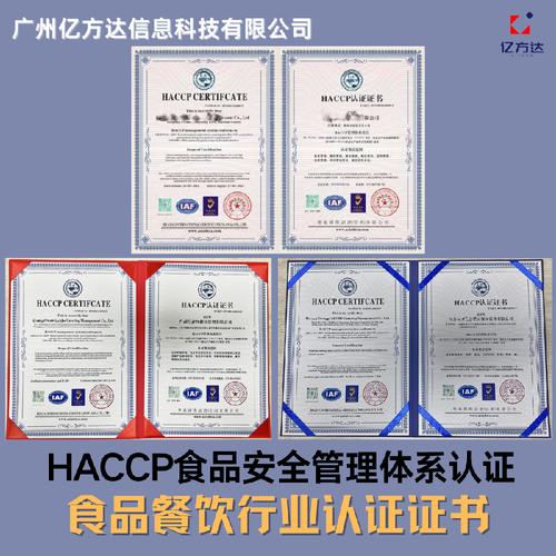 北京权威机构认证haccp 食品安全管理体系 食品餐饮服务认证加分证书