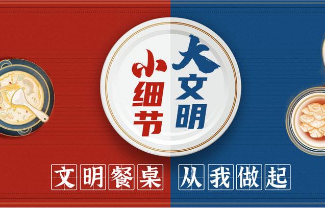 陕西省发布《餐饮服务业"公筷公勺分餐"行动实施指引》